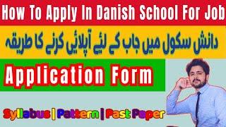 How to Apply in Danish School for Job | Complete Guideline - دانش سکول میں آپلائی کرنے کا طریقہ