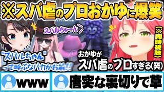 【ホロGTA同時視聴】スバ虐のプロおかゆによるコントのようなパイナップル事件に大爆笑するさくらみこ【ホロライブ 切り抜き さくらみこ 大空スバル 　猫又おかゆ ホロGTA Vtuber】