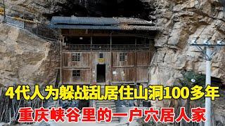 探访重庆峡谷里的一户穴居人家，4代人为躲战乱居住山洞100多年，生活与世无争！【乡村阿泰】