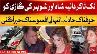 TikToker Dania shah And shahzad hakeem accident | Sad News | Breaking News