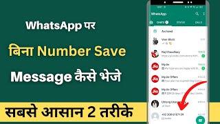 Whatsapp par bina number save kiye message kaise karen | Send Whatsapp Message Without Saving Number