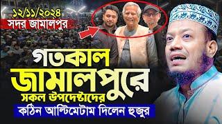 মুফতি আমির হামজা নতুন ওয়াজ ২০২৪ | Amir Hamja new waz 2024 | Amir Hamza waz | আমির হামজা নতুন ওয়াজ