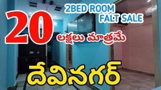 low cost flats in Vijayawada | low cost apartments in Vijayawada | low budget flats in Vijayawada