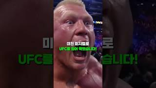 괴물 같은 피지컬로 UFC를 씹어 먹은 남자!