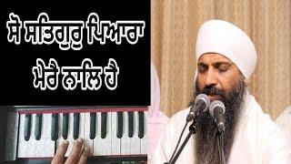 G-693/ Learn shabad: So satgur pyara mere naal hai/ Sant Anoop singh ji/ Learn easy shabad