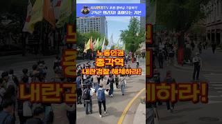 윤거니 구속하고 지귀연 탄핵하라!Korea Demonstrate