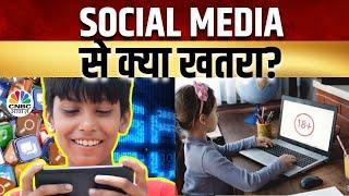 Social Media Ban for Kids  Is It Necessary     बच्चों को सोशल मीडिया से क्या खतरा