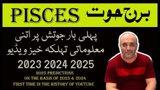 PISCES 2025 II PISCES 2025 PREDICTIONS ON THE BASIS OF 2023 & 2024 ANALYSIS II DAILY ASTROLOGY