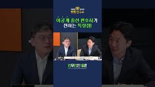 이공계 출신 변호사가 전하는 특장점! #shorts  #디지털금융 #정세진변호사 #최준영박사#율촌