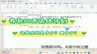 存款50万退休，够不够？存款50万利息与支出计算