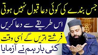 Chand Second me Har Dua Qabool Hone ka Wazifa | Dua Qabool Karwane Ka Asan Tarika | SUBHAN TV