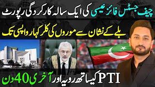 Only 40 days left for CJP Faez Isa| 1 year performance of Qazi Faez Isa with PTI| Zulqarnain Iqbal