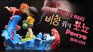 Making Ponyo on the Cliff with clay