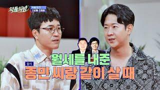 [훈훈한 미담] 천명훈(Chun Myung-hoon)이 쉬는 동안 월세를 내줬던 강호동-유재석 악플의 밤(replynight) 13회