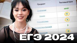 "КАК Я ГОТОВИЛАСЬ К ЕГЭ 2024 на 90+ /БИОЛОГИЯ"