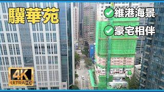 【居屋2022】｜驥華苑｜北角｜【HOS 2022】｜Kei Wah Court｜North Point