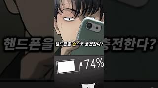 손으로 핸드폰을 충전하는 남자