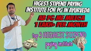 HIGHEST STIPEND paying institute for PG in ayurveda || stipend detail for PG in ayurveda