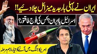 Military And Economy Comparison Of Iran And Israel | Irshad Bhatti Analysis On Middle East