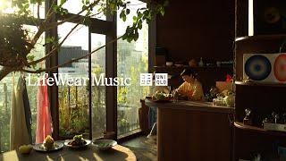 LifeWear Music #2 | 春に愛されるキッチンの日常 Every day in the kitchen where spring smiles | 関口シンゴ