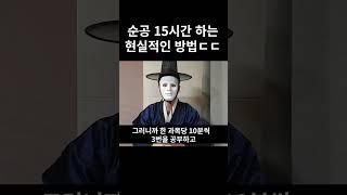 "와 이 공부법 개쩌네ㅋㅋ"