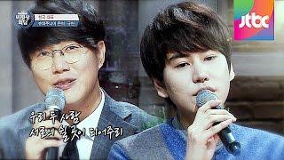 성시경 & 규현 (SuperJunior KyuHyun) 의 달콤한 듀엣, '두 사람'  비정상회담 20회