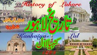 Tareekh e Lahore by Kanyah Lal by Kanya Lal ;  تاریخ لاھور از کنھیا لال ; History of Lahore