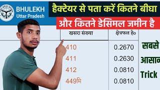 जमीन मापने का सही तरीका / hactare से bigha और decimal कैसे पता करें / हैक्टेयर से बीघा निकाले 2023