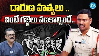 Inspector N.sekhar Latest Crime Updates | గజ్జెలు వణకాల్సిందే..| iDream News