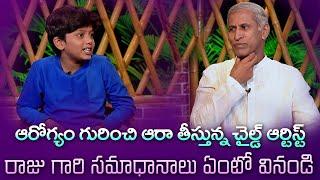 ఆరోగ్యం గురించి ఆరా తీస్తున్న చైల్డ్ ఆర్టిస్ట్  | Lavanya & Advitej Special Interview