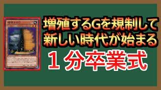 【１分解説】今回の禁止カード？　３か月前からみんな知ってるよ