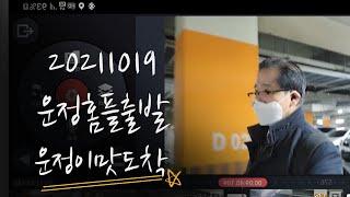 대리운전 대리기사운정홈플 출발 운정이마트 도착 195,000 Maxoncon Diary 20211019