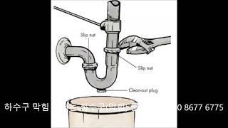 하수구/하수도막힘 제거 잘 하는 변기뚫는업체 서울 송파구 강남구 서초구 강동구…경기도