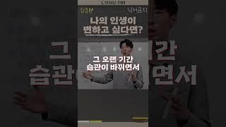 자기계발을 해야하는 가장 큰 이유 #마인드셋 #자기계발 #동기부여