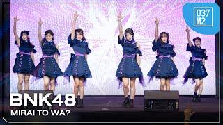 BNK48 - Mirai to wa? @ BNK48 17th Single “𝐁𝐎𝐑𝐃𝐄𝐑𝐋𝐄𝐒𝐒” Roadshow [Overall Stage 4K 60p] 240922