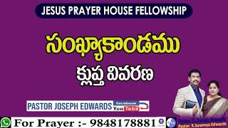 | The Book of Numbers | సంఖ్యాకాండం | Telugu Christian Messages | Pastor Joseph Edwards