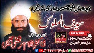 Saif ul Malook| Mian Muhammad Bakhsh| Old Is Gold| Dr Ghulam Murtaza Naqeebi| Ali Sound Gujrat