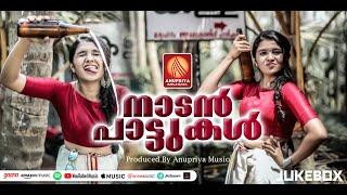 ഏഴുവർണ്ണങ്ങൾ വിരിയിച്ച നാടൻപാട്ട് ഇതുതന്നെ |Malayalam Nadanpattukal| Nadan Pattukal #onamspecial