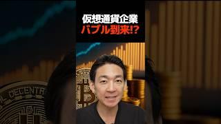 A wave of upgrades for virtual currency companies! #Bitcoin #MetaPlanet