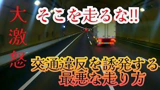 【迷惑運転】進路を絶対譲らない‼️大変迷惑な大型トラックに遭遇‼️【長距離トラックドライバー】