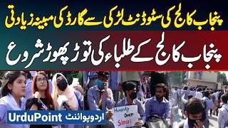 Punjab College Incident - Student Bachi Se Ziyadti - Punjab College Ke Students Ki Tor Phor Shoro