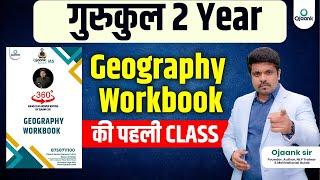 गुरुकुल Geography WORKBOOK की पहली Class - IAS 2025 Preparation Strategy | OJAANK SIR | UPSC 2025