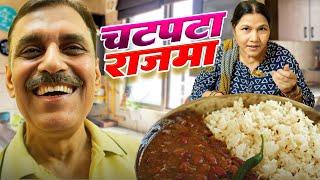 SHEELA KE HAATHON KA DESI RAJMA CHAWAL