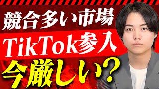 【戦略公開】TikTokのレッドオーシャン領域でどうやって伸ばす？【九島が解説】