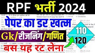 RPF Classes 2024 | RPF online class 2024 | RPF New Vacancy 2024 | RPF New Vacancy | One Seat Academy