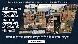 Professional PLC training center in Dhaka Bangladesh|Best PLC training center in DUET Gazipur