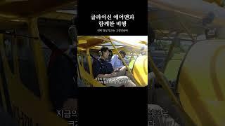 파일럿 시계 리뷰한다고 경비행기 띄웠던 그날 (feat. 글라이신 에어맨)