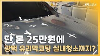 차 사기 3번 당하고 열받아 직접 광택 전문점 차려 순수익 1400 대박난 27살 사장님