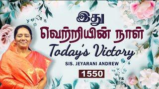 TODAY'S VICTORY - SEPTEMBER -30|Ep 1550  இது வெற்றியின் நாள் | Dr. JEYARANI ANDREW |BIBLE CALLS