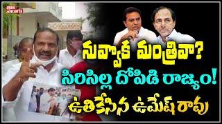 Umesh Rao Sensational Comments On Minister KTR | Umesh Rao Slams KCR | Tolivelugu TV